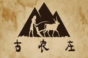 古农庄/Ancient Farm