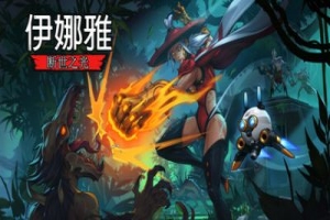 伊娜雅：断世之光|v1.0.4.HF.3|官方中文|支持手柄|Inayah – Life after Gods