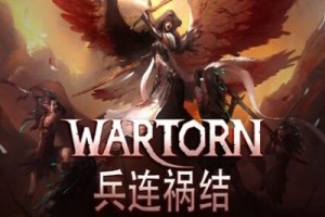 兵连祸结/Wartor