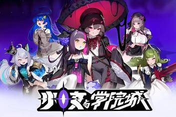 少女与学院城/Kotama and Academy Citadel