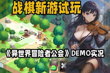 异世界冒险者公会/Isekai Adventurer Guild