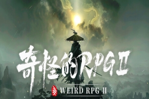 奇怪的RPG 2 / Strange RPG 2