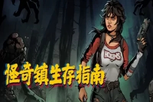 怪奇镇生存指南|官方中文|支持手柄|I Hate This Place