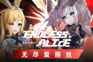 无尽爱丽丝/Endless Alice