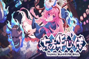 东方华心传|官方中文|支持手柄|Touhou Blooming Soul
