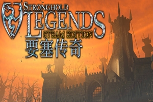 要塞传奇STEAM版|官方中文|Stronghold Legends: Steam Edition