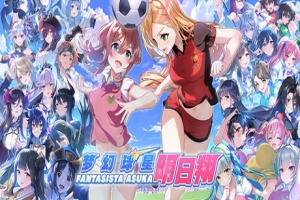 梦幻球星明日翔|官方中文|支持手柄|Fantasista Asuka
