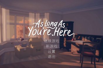 只愿有你/As Long As You’re Here
