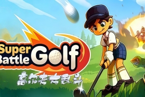 超级高尔夫大乱斗/Super Battle Golf