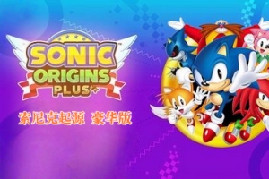 索尼克 起源|豪华版|官方中文|支持手柄|Sonic Origins