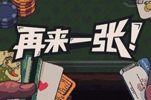 再来一张/Dungeons & Degenerate Gamblers