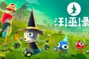 汪!巫!录!/DOG WITCH