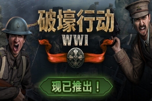 破壕行动|官方中文|支持手柄|Over The Top: WW1