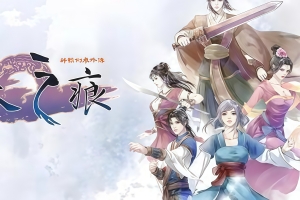 轩辕剑叁外传 天之痕/Xuan-Yuan Sword: The Scar of Sk