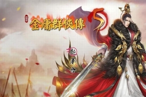金庸群侠传5/Heroes of Jin Yong 5