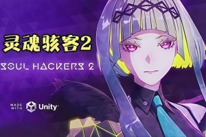 灵魂骇客2-虚拟机版/Soul Hackers 2 HYPERVISOR