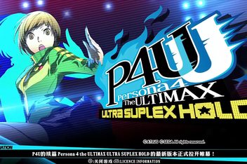 女神异闻录4 无敌究极后桥背摔-虚拟机版/Persona 4 Arena Ultimax HYPERVISOR