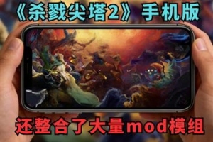 杀戮尖塔2手机版/Slay the Spire 2 APK  988MB
