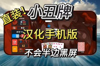 小丑牌手机版（Balatro APK）65MB
