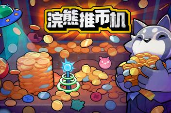 浣熊推币机/RACCOIN: Coin Pusher Roguelik