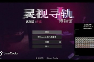 灵视寻轨：博物馆/Paragnosia: Museum