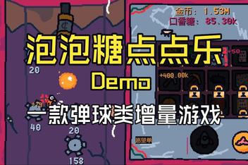 泡泡糖点点乐/Idle Gumball Machin