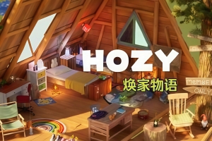 焕家物语/Hozy