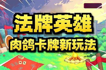 法牌英雄/Heroes of Magic & Cards