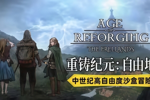 重铸纪元:自由地/Age of Reforging The Freelands