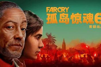 孤岛惊魂6-虚拟机版/Far Cry 6 HYPERVISOR