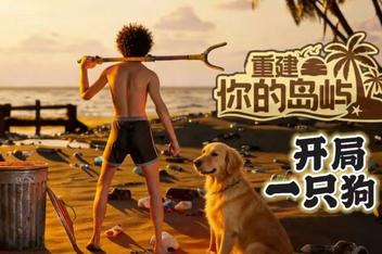 重建你的岛屿/Restore Your Island