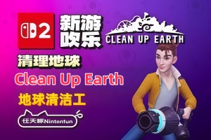 地球清洁工/Clean Up Earth
