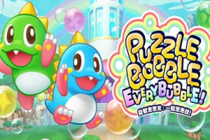 益智泡泡龙:一起泡泡战!/Puzzle Bobble Everybubble!