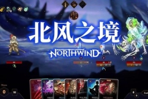 北风之境/Northwind