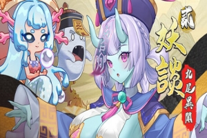 妖谈2：九尾异闻|Yokai Art 2 Tales of the Nine Tails|官方中文|支持手柄