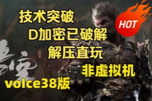 黑神话:悟空 / BLACK MYTH WU KONG  解压即玩 非虚拟机！赠多项修改器
