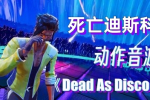 亡命迪斯科/死亡迪斯科/Dead as Disco