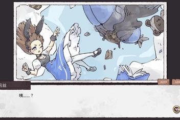 Alice Landing：爱莉丝迫降