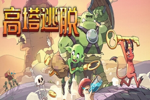 高塔逃脱|Tower Escape|v1.12.5|官方简体中文|支持键盘.鼠标.手柄