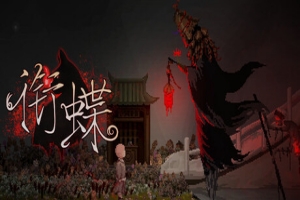 衔蝶|豪华中文|全DLC