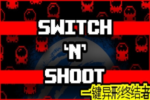 一键异形终结者/Switch ‘N’ Shoot