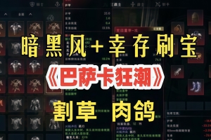 巴萨卡狂潮/Berserker Onslaught