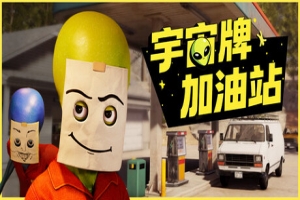 宇宙牌加油站/Roadside Research