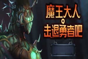 魔王大人，击退勇者吧/Legend of Keepers：Career of a Dungeon Master