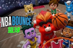 NBA弹跳/NBA BOUNCE
