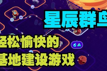 星辰群岛/Star Birds
