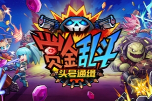 赏金乱斗：头号通缉/Bounty Brawl: Most Wanted