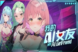 AI女友👄（在线游玩）