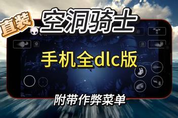 空洞骑士 v22.10.2022r2 MOD作弊菜单版本  985MB