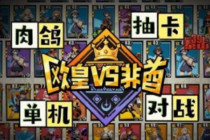 欧皇VS非酋/All About Luck